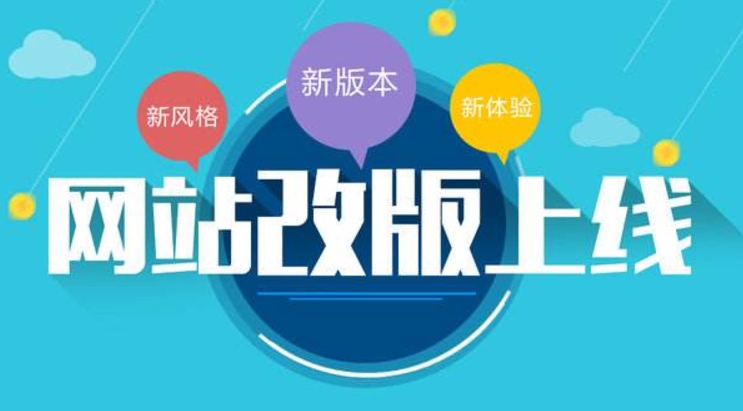 北京網(wǎng)站改版：專(zhuān)業(yè)改版方案與注意事項(xiàng)