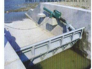 同步集成式液壓啟閉機